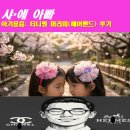 8000헤어 | 아기용품: 티니핑 머리띠(헤어밴드) 후기