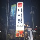 [하남 스타필드 근처 맛집] 미사찜 깔끔한 동태탕 맛집