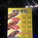 범어찜닭 이미지