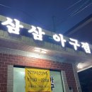 진수아구찜 이미지
