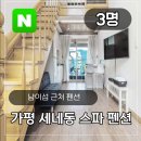 세네동신축&스파펜션 이미지