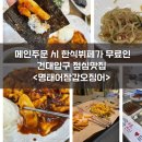 명태어장 | 메인 주문 시 한식 뷔페가 무료인 자양동 혜자 맛집,명태어장갑오징어 솔직방문후기