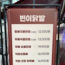 빈이닭발