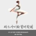 파드샤발레아카데미학원 이미지
