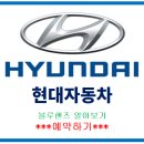 현대정비&타이어 | 현대 블루핸즈 정비 후기 정비예약 마이현대