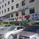 여의도양지탕 이미지