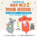 의견로 | 이번 주말 강아지랑 어디 가지? 2026 임실N펫스타, 보호자가 알아야 할 현실 꿀팁