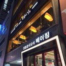 베이징화곡본점 이미지