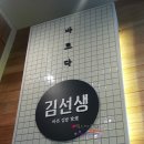 바르다김선생(정자점) 이미지