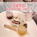 라뽀즈 | [오늘맛집] 마포 합정 비건 카페 :: 라뽀즈 :: 후기