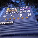 미래정형외과의원 이미지