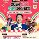 ‘2024 경북청년 페스티벌’ 오는 21일 의성에서 개최 이미지