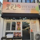 [25-3] 한끼든든 집밥 | [광주] 엄마 손맛 그대로~ 광주운암동맛집 모란 🍚 집밥 같은 제육볶음으로 든든한 한 끼!
