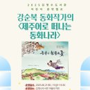 책과 함께하는 동화나라 이미지