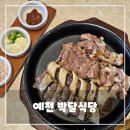 용궁로 | 예천 박달식당 후기｜막창순대·오징어탄구이 맛집, 블루리본 받은 현지인 식당
