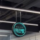 매란방월계 | 월계 트레이더스 맛집 매란방 월계이마트점 내돈내산 솔직 후기 (+ 무료 주차 정보)