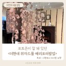 케이소프트 | [더현대서울 팝업] 위자드몰 해리포터 팝업 : 아이랑 함께 찐 방문 후기