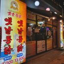 옛날통닭(옥정점) 이미지