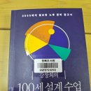 서강대학교 경제대학원 | [도서 후기]강창희의 100세설계수업 | 강창희, 유치영, 신상훈 지음
