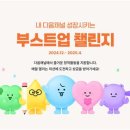 부스트업