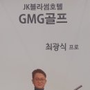 JK블라썸호텔(GMG스크린 골프) 이미지