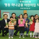 명동 하나금융그룹 직장어린이집