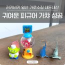 일산 가로수길 무인 뽑기방 러키비키 일산 가로수길점 가챠 내돈내산 후기