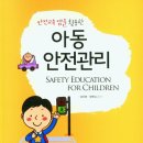 아동안전관리 이미지