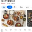 칠산꽃게장전문점 이미지