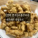 오봉산가든 | [전북/전주,완주] 착한가격의 산더미 탕수육 맛집 &#34;오봉산가든&#34; 내돈내산 솔직후기