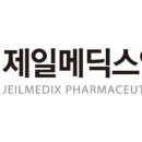 제일메딕스약품 이미지