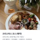 피오 | 전주 분위기 좋은 맛집 피오 크리스마스 코스 후기