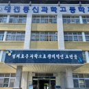 대전동신과학고등학교 이미지