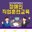 안산직업전문학교 장애인반 이미지