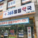 선사일등약국 이미지