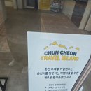 춘천역 | 춘천역 여행자센터 트래블 아일랜드 방문후기