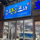 화명동 횟집 찾고있다면 녹산회센타