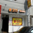 옹코인노래연습장 이미지