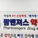 의정부호원동물약국 | 팜벤져스 벤처형 약국 방문 후기 및 특징 총정리