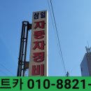 삼일카정비 이미지