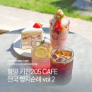 나비키친 | 전국 빵지순례 vol 2 함평 키친205 케이크 맛집 카페