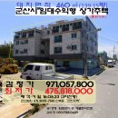 군산시＜임대수익형 "상가주택"＞- 산북동"4층 근린주택"(3차진행)523-7143 이미지