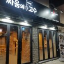 싸움의 고수 부경대점 네이버블로그
