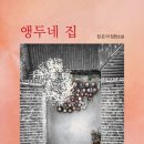 앵두네 - 강릉시 대송길 311-13 | 앵두네
