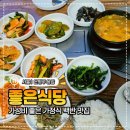 증산로23길 | 응암 백반 맛집, 아침식사 가능한 집밥 보다 더 좋은식당