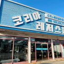 리조트코리아 | 스키 강습 받기 좋은 용평리조트 렌탈샵 추천 아이들과 코리아레저스쿨 이용 후기