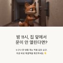 제일열쇠 | 🚪 문이 안 열린다? 토정동 열쇠 해결 후기