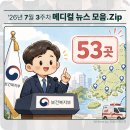 (주)골든타임응급환자이송센터 | 구급차 GPS 의무화·권역응급의료센터 53곳｜7월 3주차 의료 뉴스 모음집