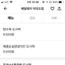 배달돼지 - 미추홀구 인주대로224번길 2 | 배달돼지