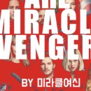 미라클에디션 이미지